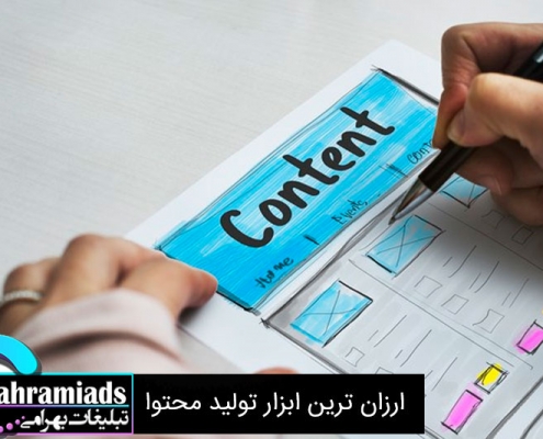 ارزان ترین راه تولید محتوا