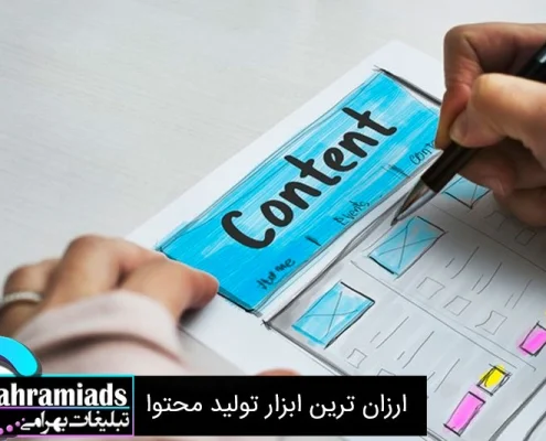 ارزان ترین راه تولید محتوا