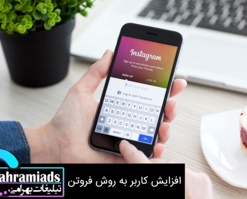 افزایش کاربر به روش فروتن