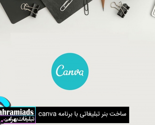 ساخت بنر تبلیغاتی با گوشی و برنامه canva