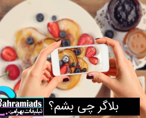 بلاگر چی بشم؟