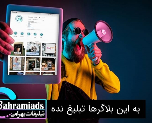 به این بلاگرها تبلیغ نده
